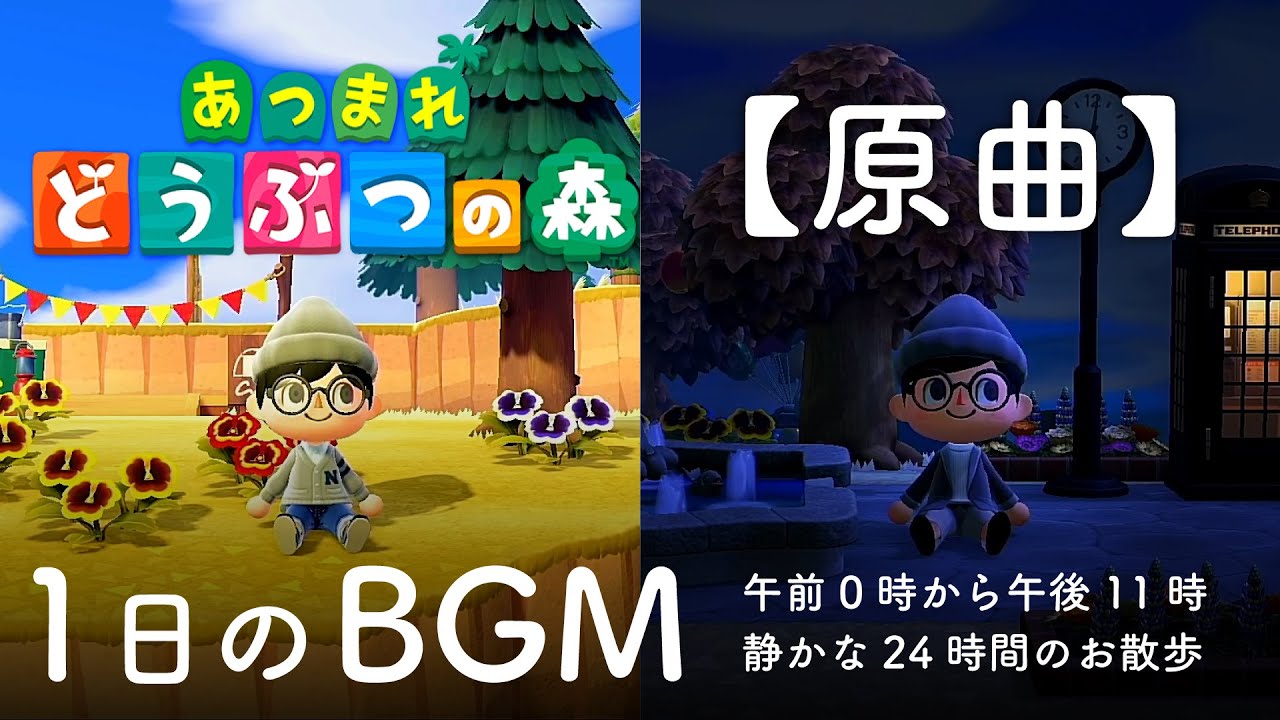 【あつ森】1日のBGM（24時間メドレー）【超高音質／120min／ゲームプレイ】