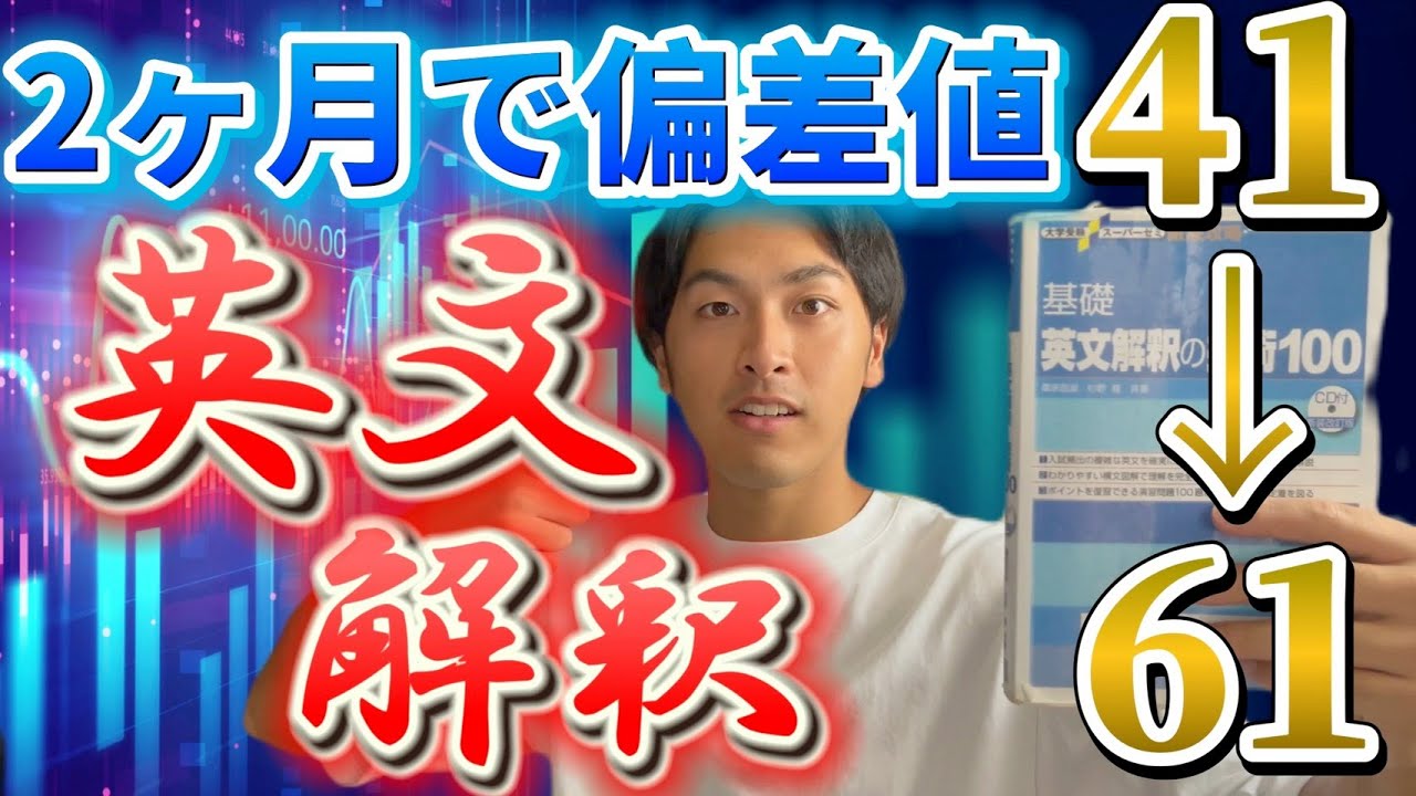 【早稲田流】英語長文が読めないのはなぜか？誰も知らない長文勉強法
