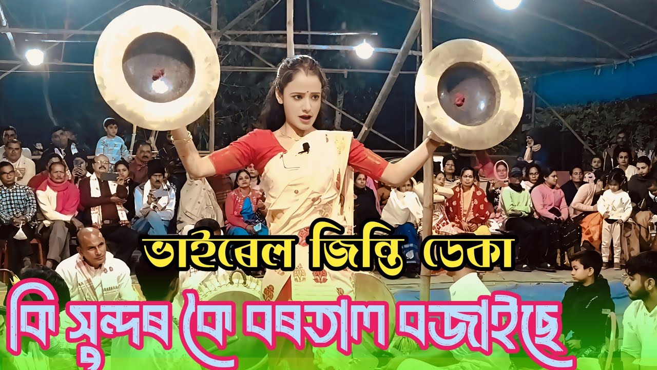 ভাইৰেল জিন্তি ডেকা | কি সুন্দৰ কৈ বৰতাল বজাইছে | Assamese Naam | Jiurt Dhaka | BTCLIVE 24 