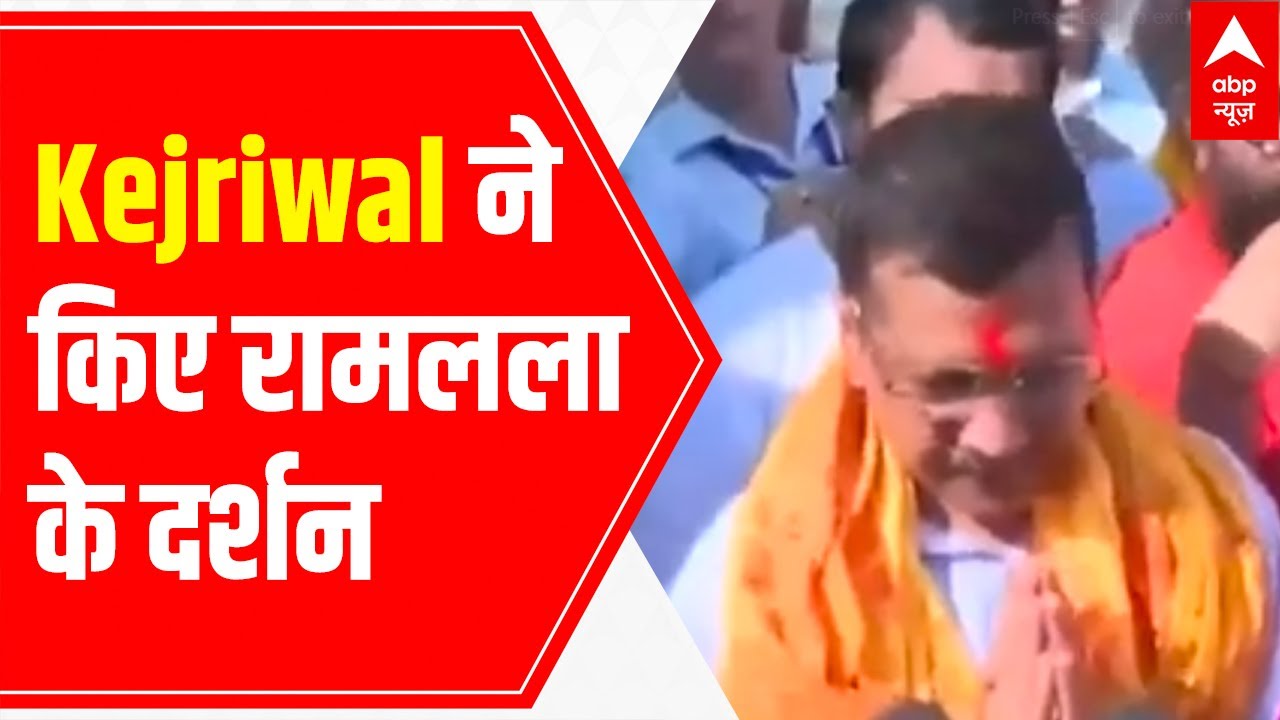Arvind Kejriwal visits Ramlala; Makes this BIG announcement