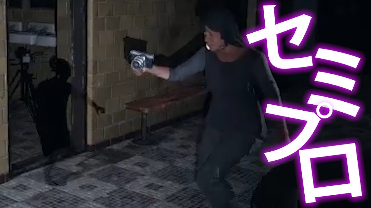 [#11] セミプロ、最初のミッション - Phasmophobia