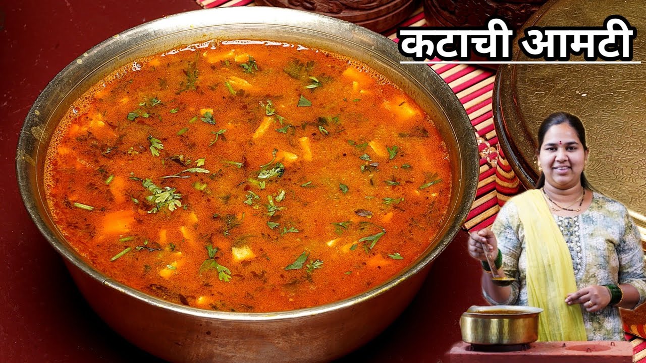 झणझणीत कटाची आमटी | ह्या होळी/शिमग्याला ही पद्धत वापरून येळवणीची आमटी नक्की करून बघा | Katachi aamti