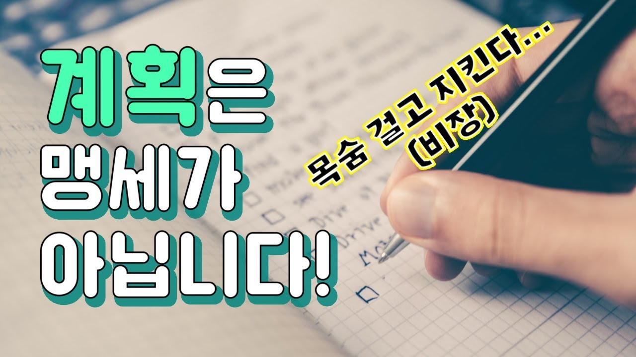 쓸모없는 계획