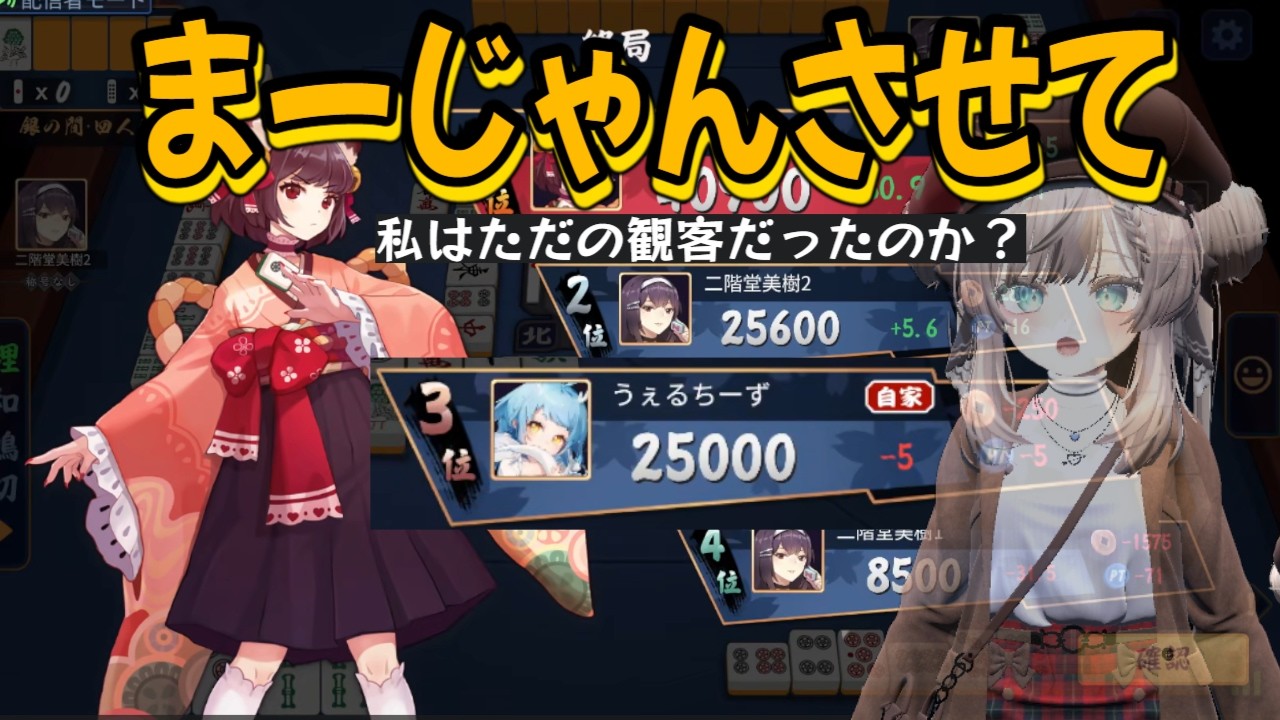【46日目】初心者が雀魂で魂天を目指す【雀士卒業_昇格を目指して_応援してね】