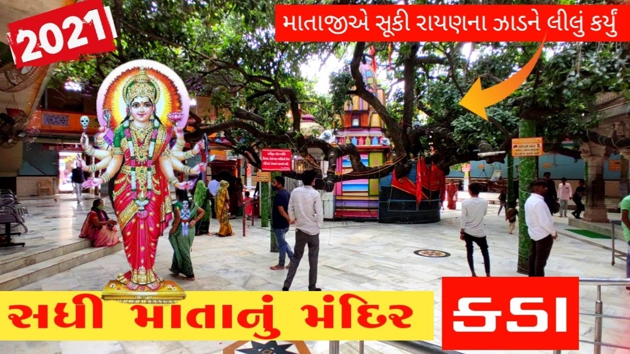 Sadhi mata mandir kada | sadhi mata temple kada | kada sadhi mata mandir | sadhi mata status