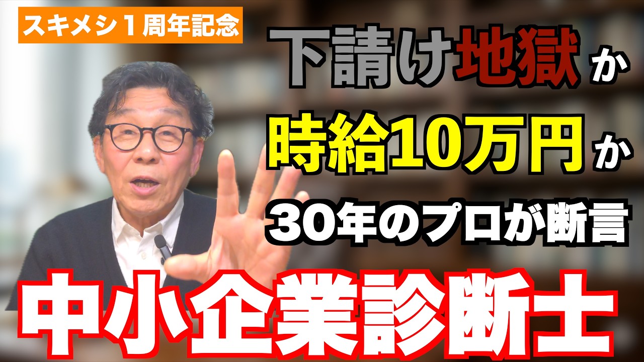 【完全攻略】中小企業診断士を“食える武器”にする3つの条件。40代からのセカンドキャリアで絶対に選んではいけない「仕事の受け方」