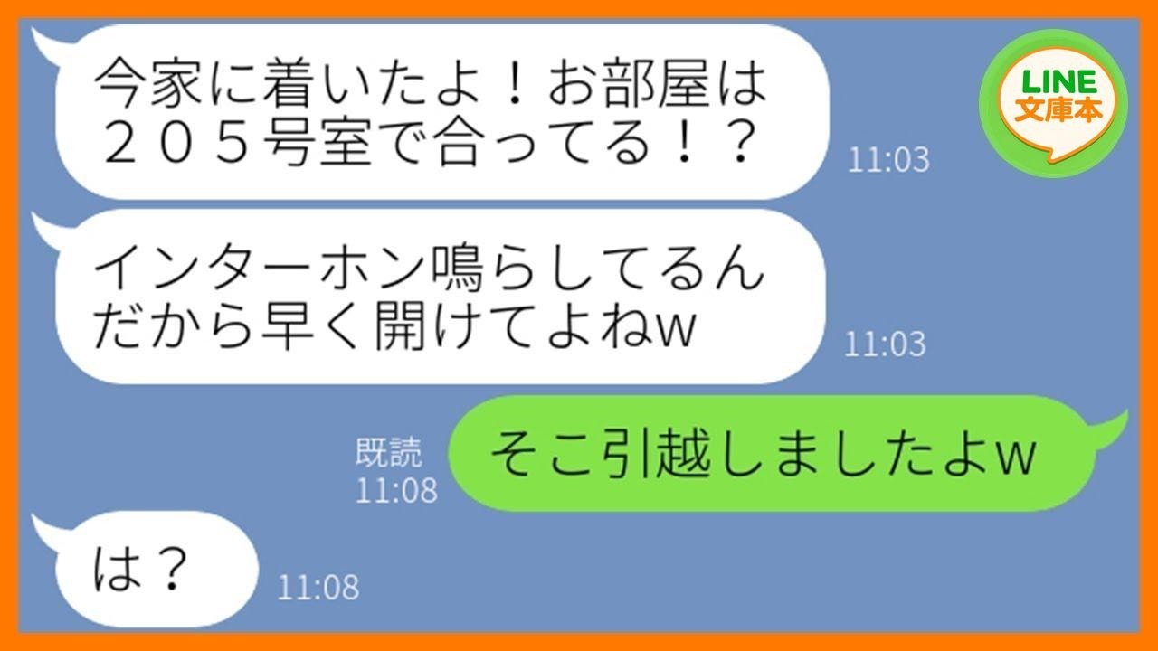 【LINE】TDL旅行でウチをホテル代わりにして宿泊代を浮かそうと企むママ友「泊めてくれないと騒ぐわよｗ」→身勝手に好き放題する非常識女にある作戦を決行し制裁してやった結果w【スカッとする話】