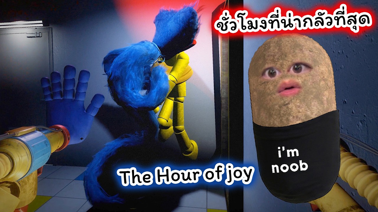 Huggy ในชั่วโมงที่น่ากลัวที่สุด The Hour of joy