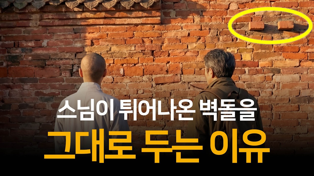 과거의 실수로 앞으로 나아가지 못하는 사람들을 위한 이야기 | 벽돌 두 장