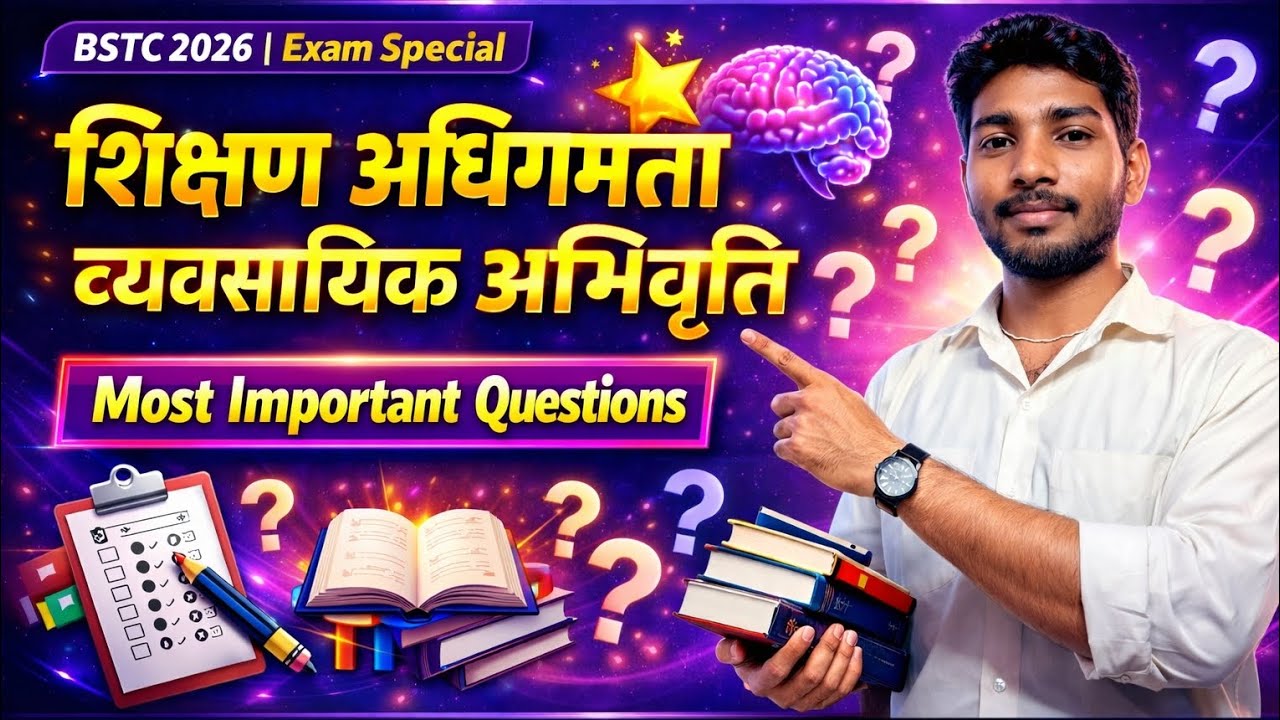 व्यावसायिक अभिवृति (शिक्षण अभिक्षमता) BSTC 2026 राजस्थान #BSTC #एजुकेशन  