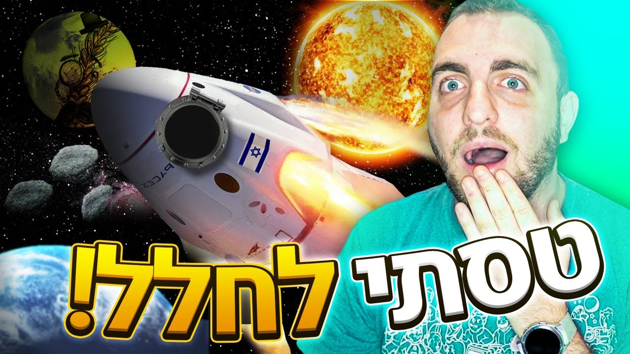 המראתי לירח עם חללית שבניתי לבד?! (KSP)