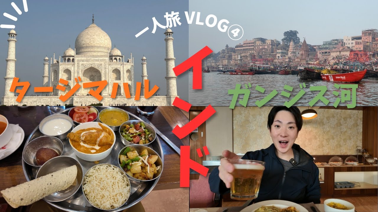 【インド一人旅】現地感いっぱいの旅！④タージマハルを含めた世界遺産観光編