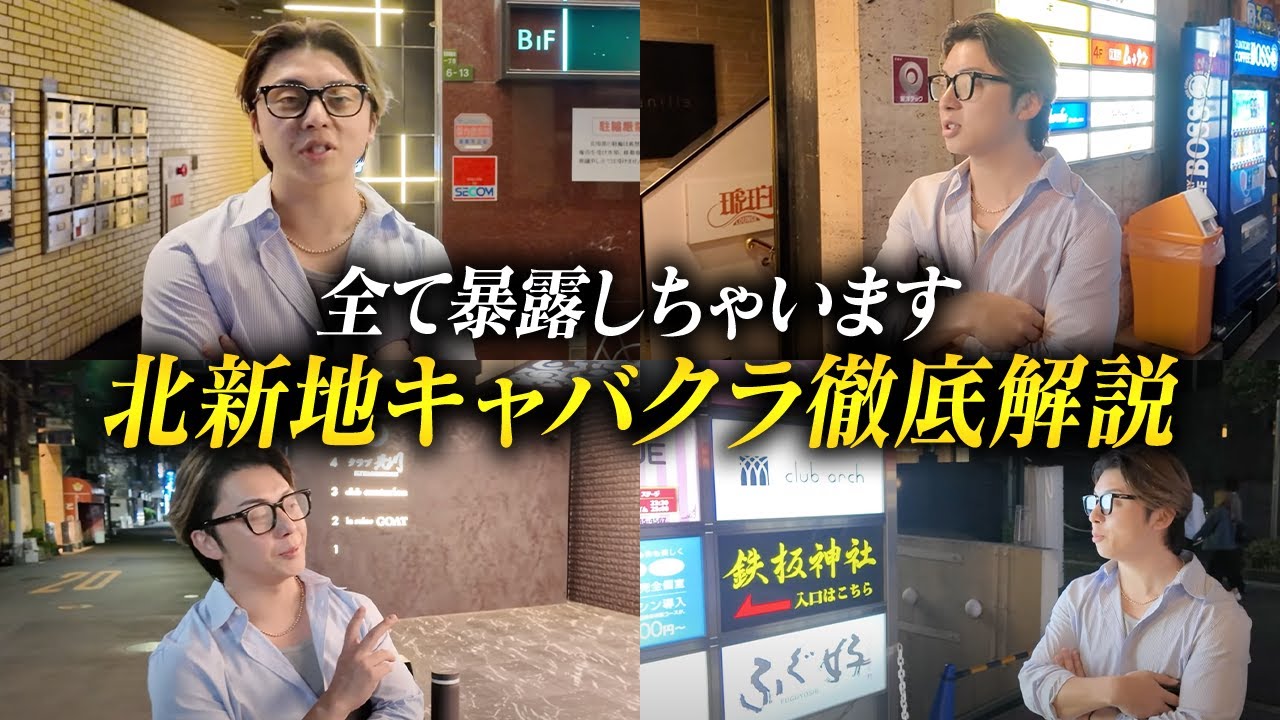 【完全攻略】大阪北新地のキャバクラを全て解説します