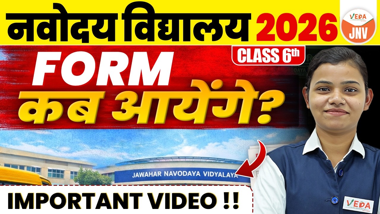 JNV 2027 Class 6 Form कब आएगा? | JNVST 2027 | #jnvst