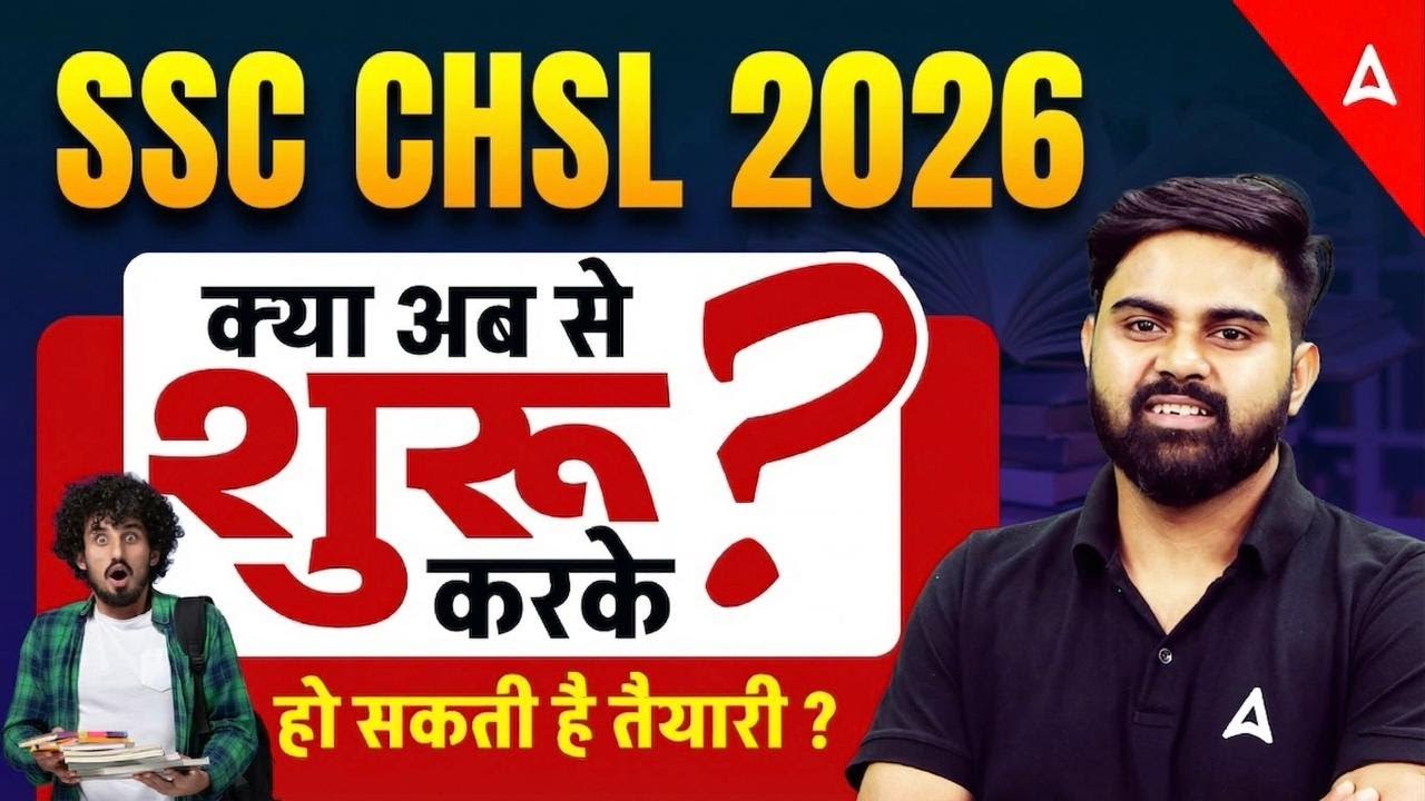 SSC CHSL 2026 | कब से शुरू करे तैयारी? Crack SSC CHSL in First Attempt | SSC CHSL Complete Roadmap