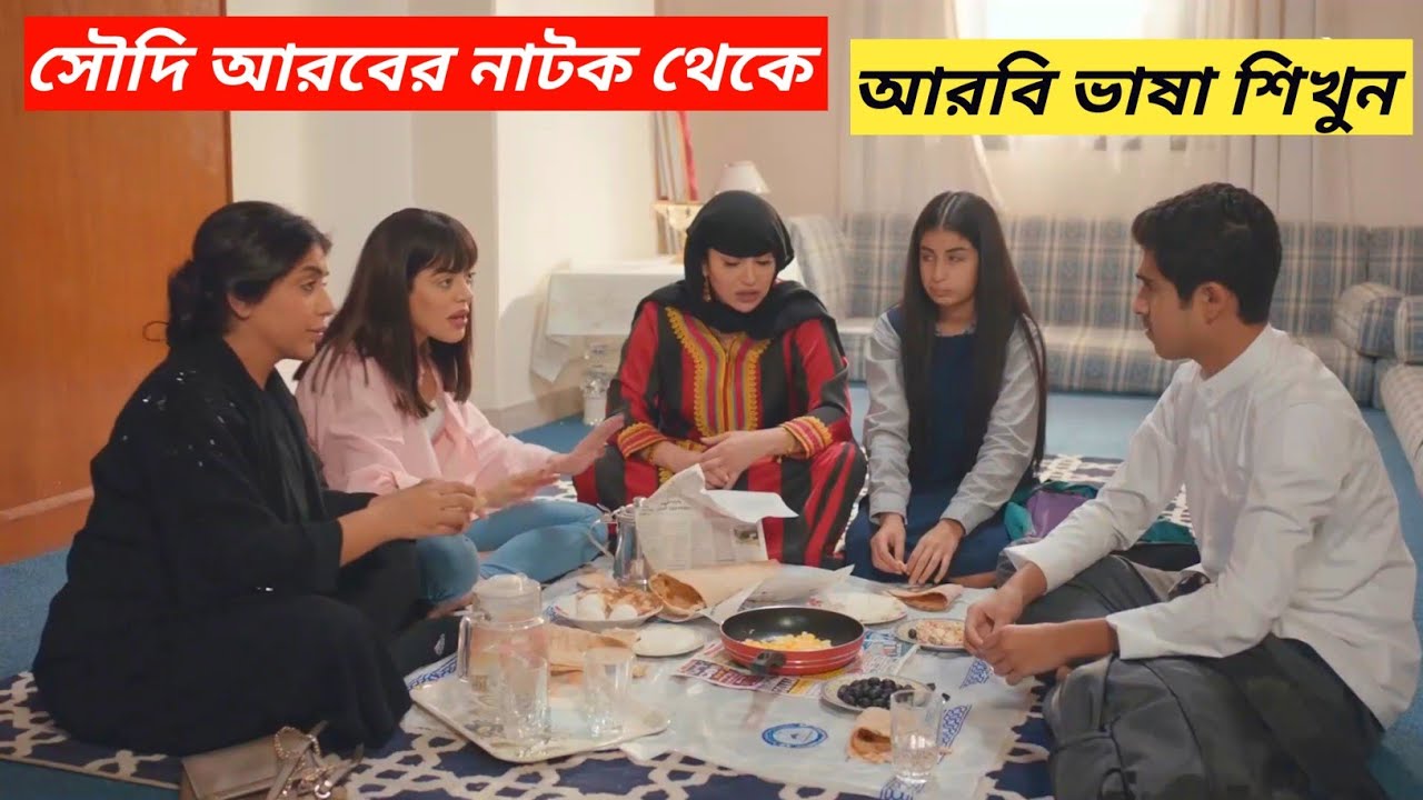 সৌদি ভাষা শিখুন | learning saudi arabian language easily