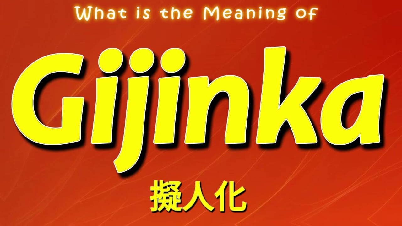 What is the Meaning of 擬人化 Gijinka