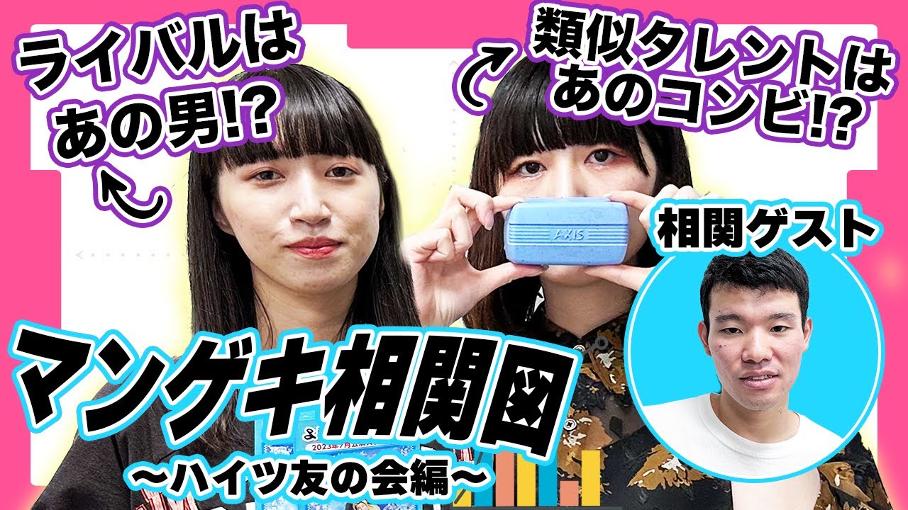 ハイツ友の会の謎に包まれた相関図を大公開！！【ハイツ友の会】【三遊間】