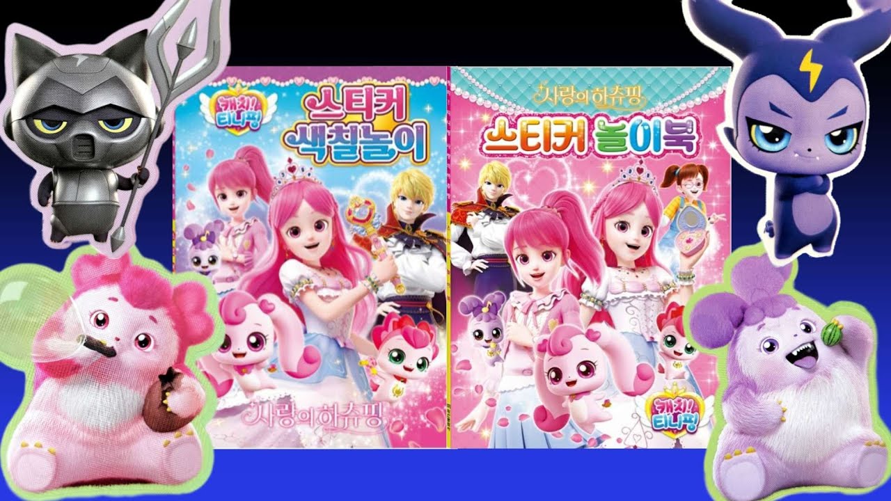 캐치티니핑 Catch teenieping