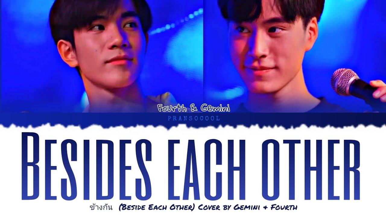 Besides Each Other (ข้างกัน) - Cover by Gemini & Fourth Ost. My School President