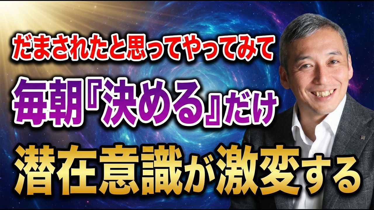 【実証済み】毎朝これを続けたら潜在意識が激変した神習慣【波動チャンネル総集編】