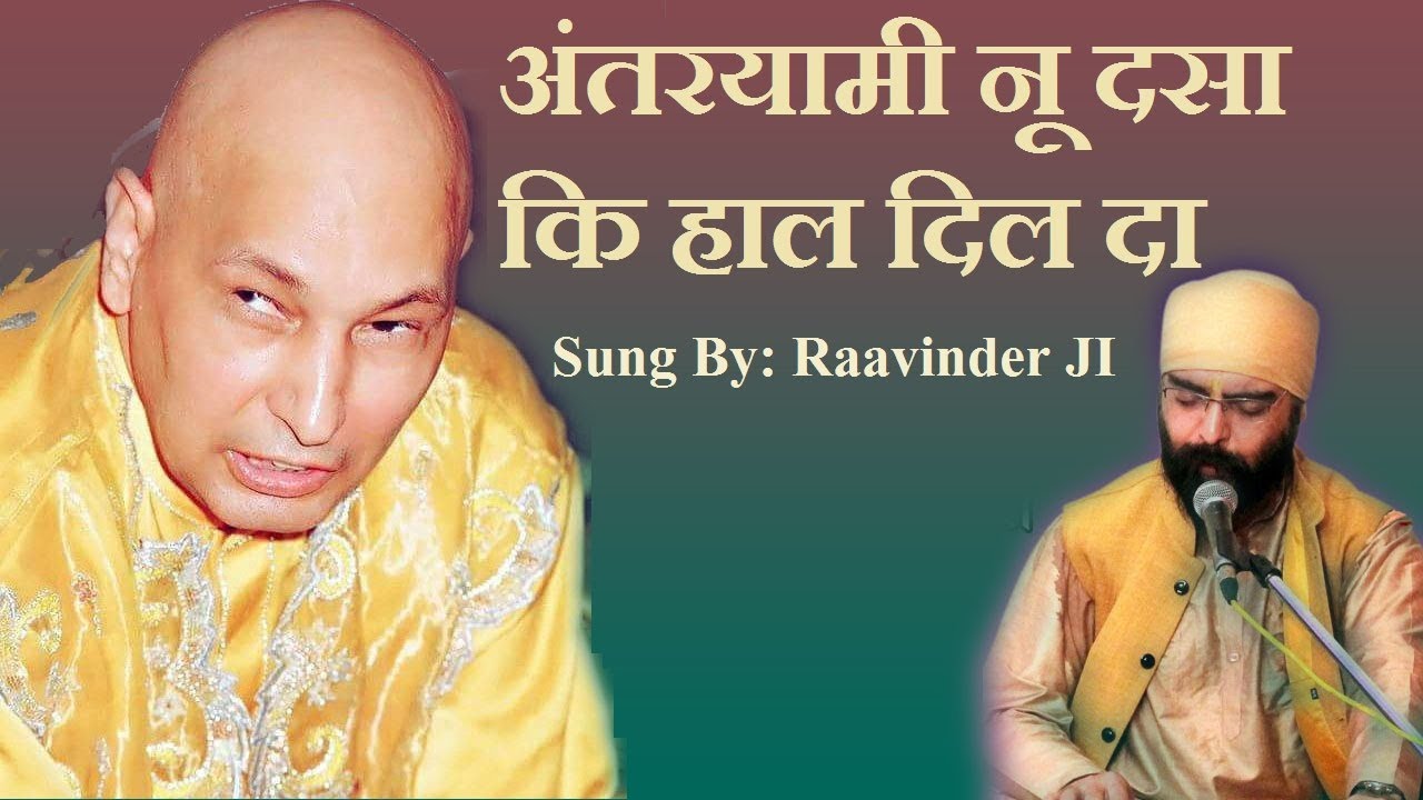 अंतरयामी नू दसा कि हाल दिल दा -ANTARYAMI GURU JI NU DASA KI HAAL