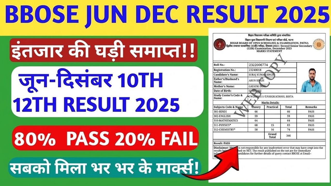 BBOSE Result 2025 जारी | June & December Result चेक करें Step by Step