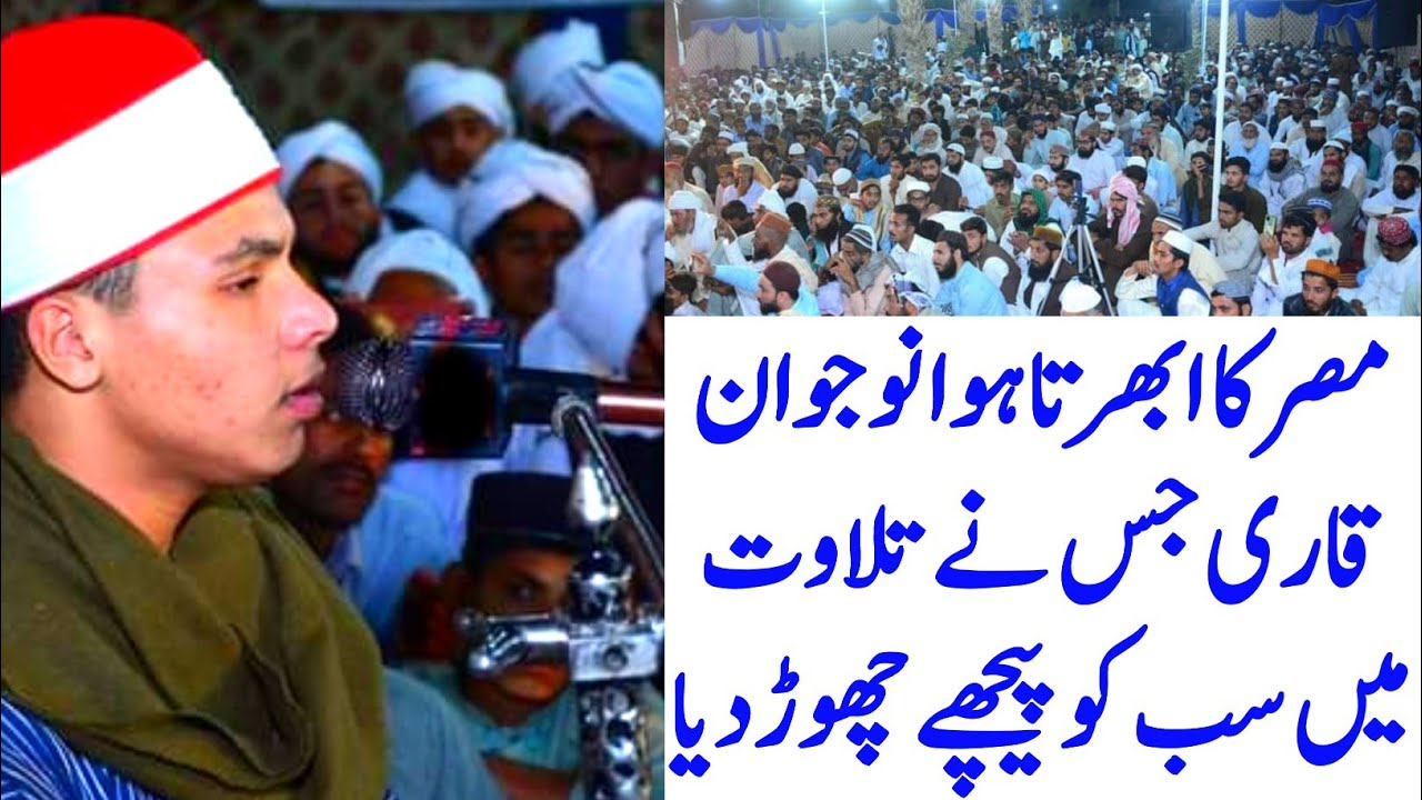 مصری قاری الشیخ محمد کامل مصر اس قاری نے سب کو پیچھے چھوڑ دیا Qari Muhammad kamil Sab misr