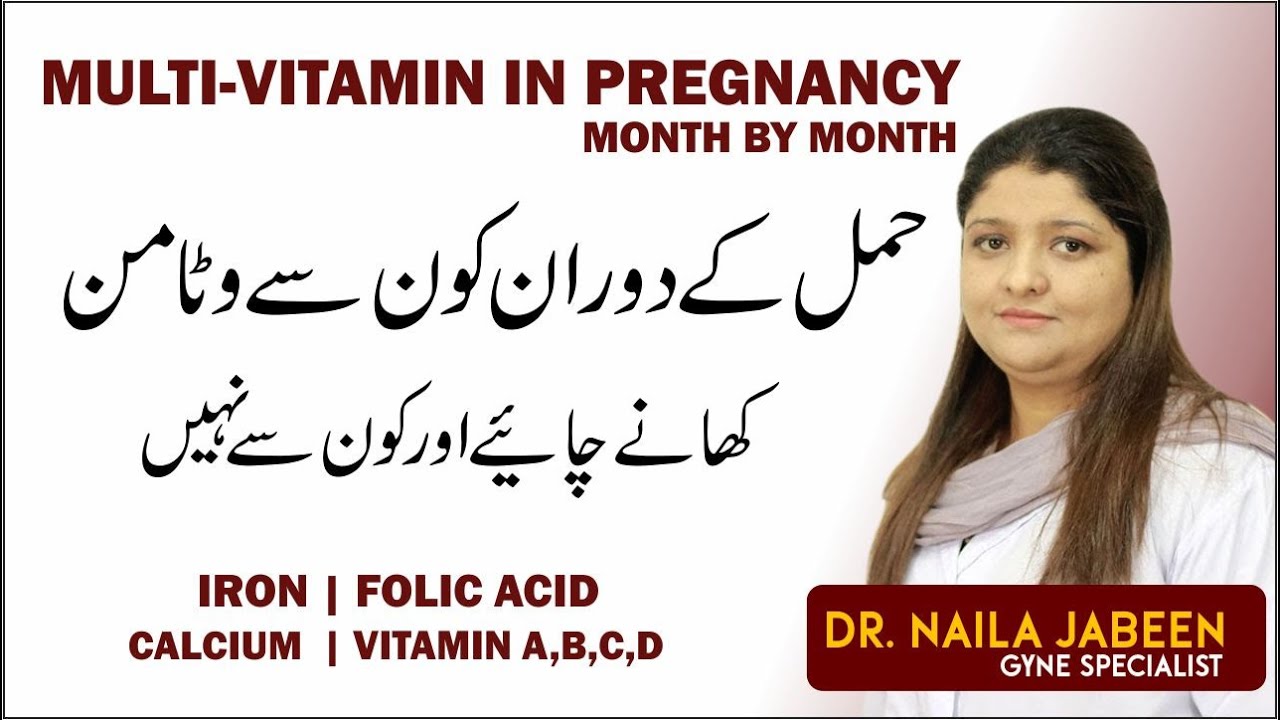 Multi Vitamin& Mineral During Pregnancy | Iron | Folic Acid | Calcium | Month By Month Guide In Urdu