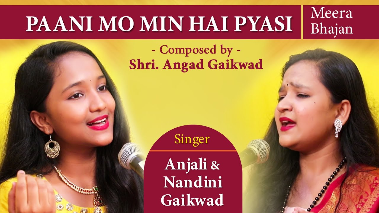 Paani Mo Meen Hai Pyasi | Meera bhajan |by Anjali and Nandini Gaikwad