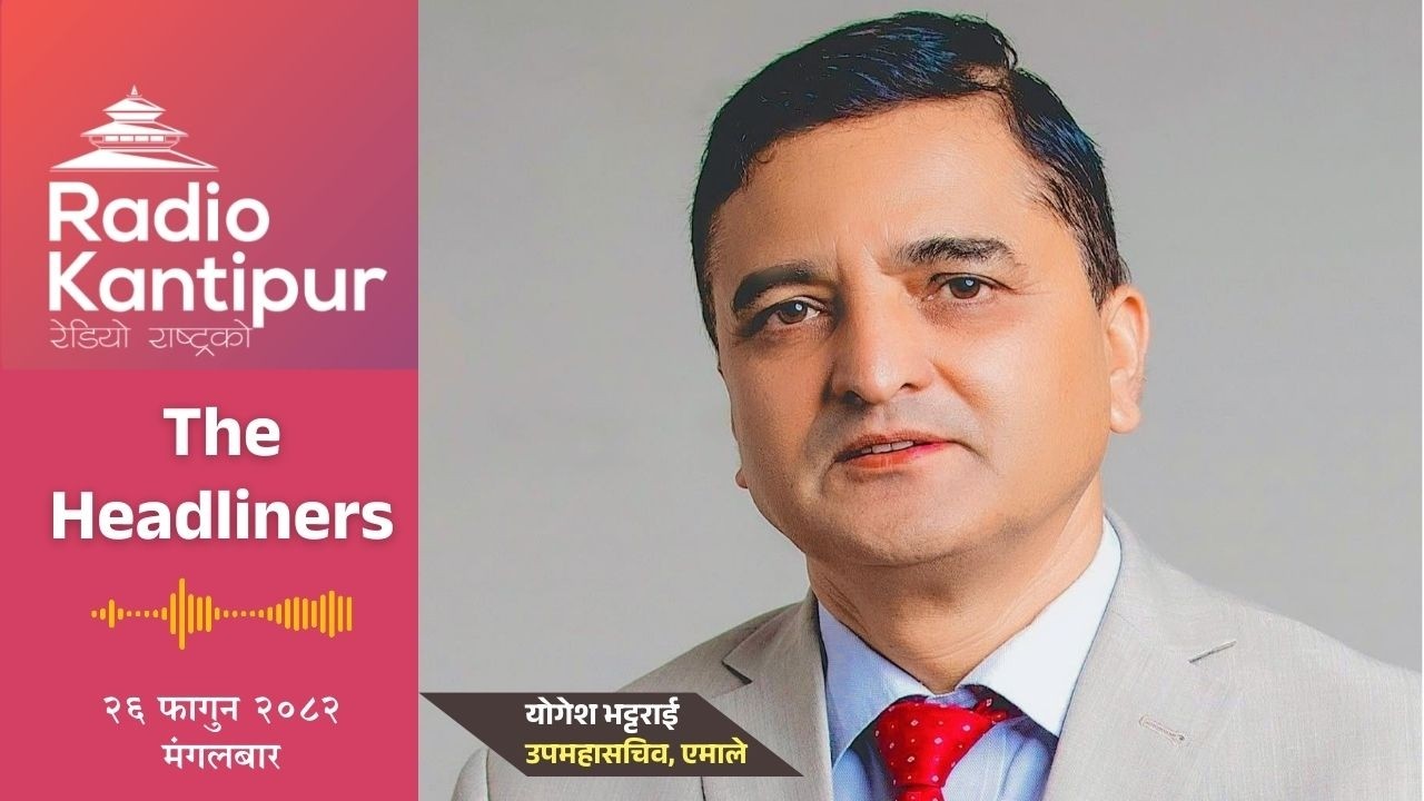The Headliners l Yogesh Bhattarai l Radio Kantipur l Kantipur FM l Anil Bogati