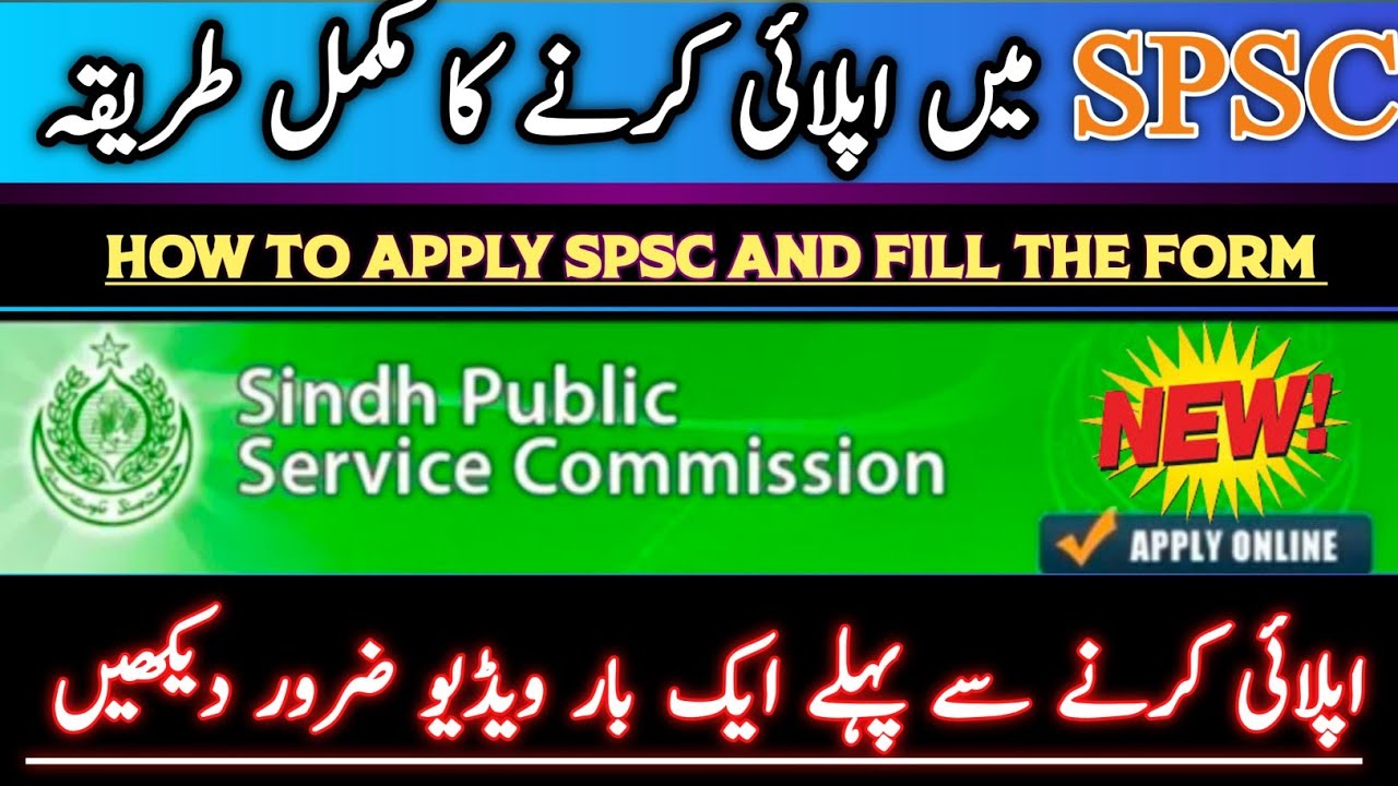 How To Apply In SPSC| How to Fill SPSC online Form #spsc