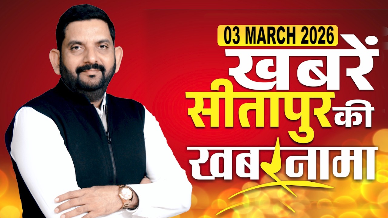 Khabarnama Sitapur-DM ने ईरान–इजरायल युद्ध को लेकर क्या किया,चर्चित BJP MLA का कौन सा Video Viral ?