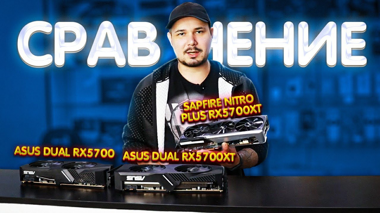 Сравнение Asus Dual Rx5700 VS 5700Xt VS Sapfire Nitro Plus Rx5700Xt В Майнинге Лучшеt? Переплата?