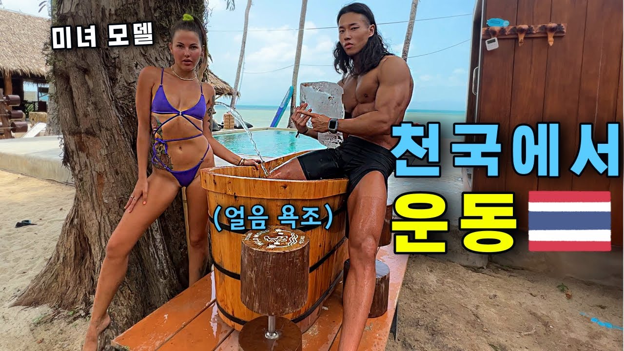 나무로만 지어진 정글짐에서 미녀 모델을 만나다【태국 ep.03】