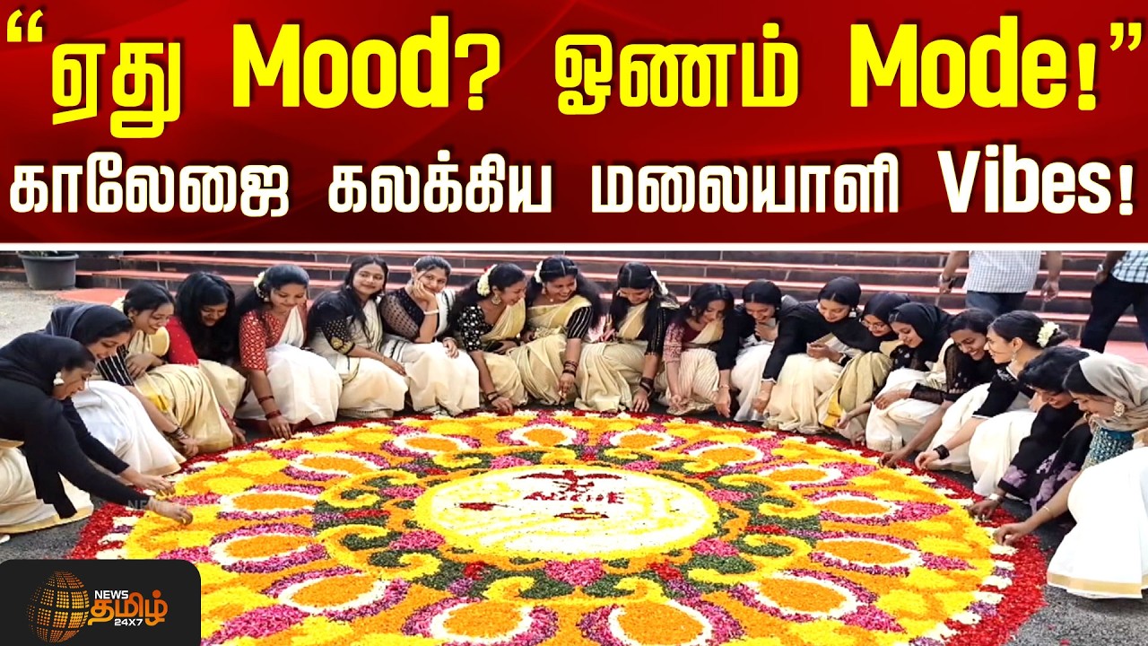 Onam Celebration || 