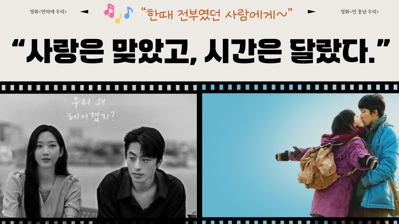 (한때 전부였던 사람에게)  “사랑은 맞았고, 시간은 달랐다.”