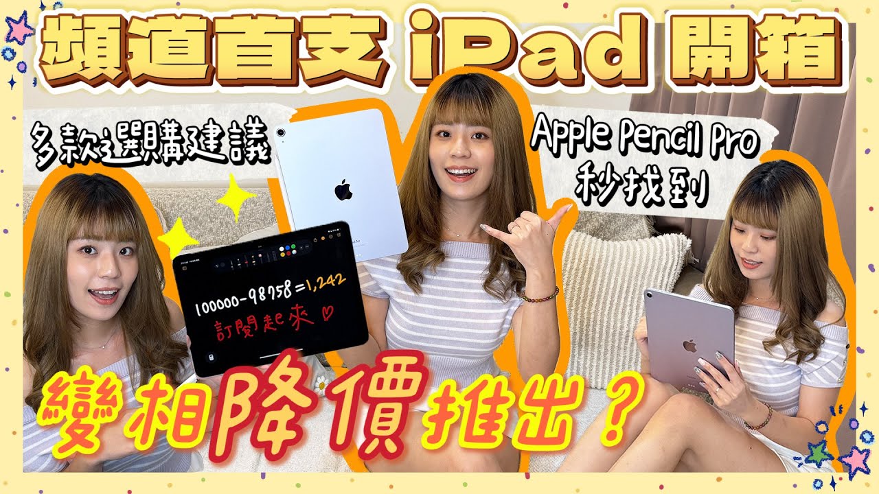 iPad Air 6 出了！”變相降價” 衝嗎？11 吋、13 吋兩種尺寸是花招 or 更能取代筆電🤔 亮點一次看✨新一代 Apple Pencil Pro 兩項新功能超好用😍 蘋果 BTS 免費得💸