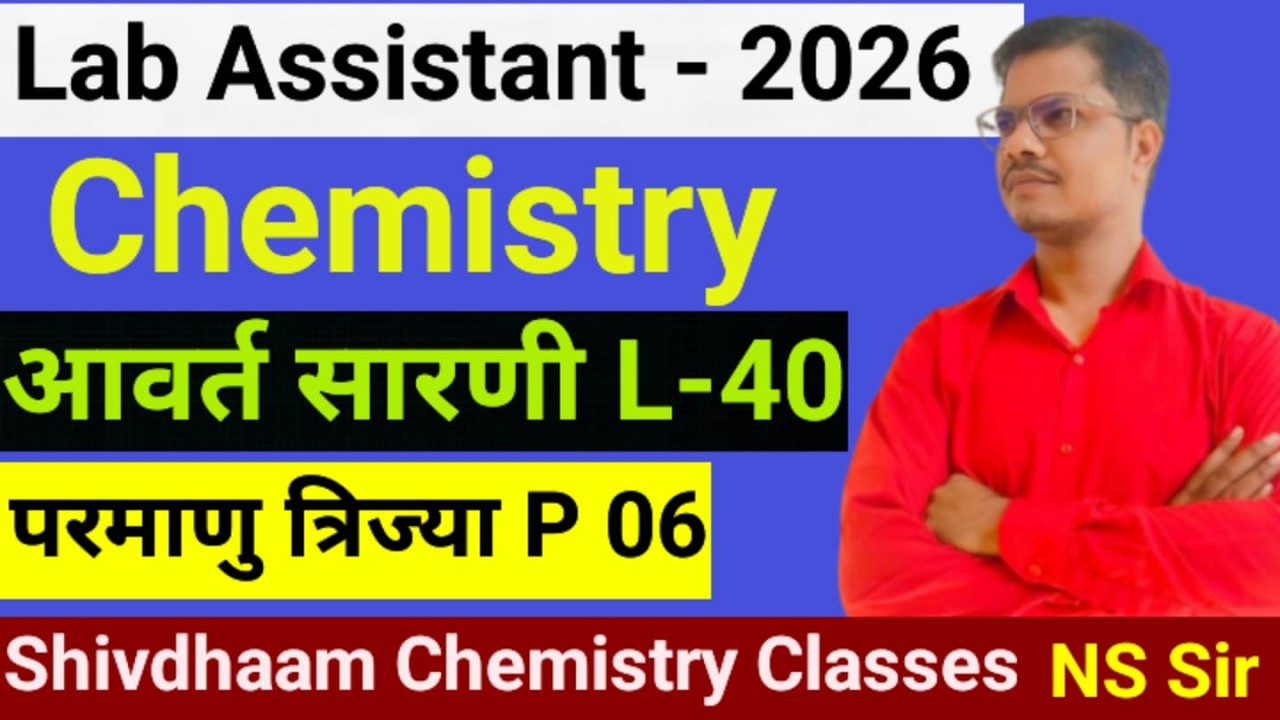 गुणों में आवर्तिता (परमाणु त्रिज्या) L-40 Part06🔥 P.T in Hindi by N.S. Sir | Lab Assistant
