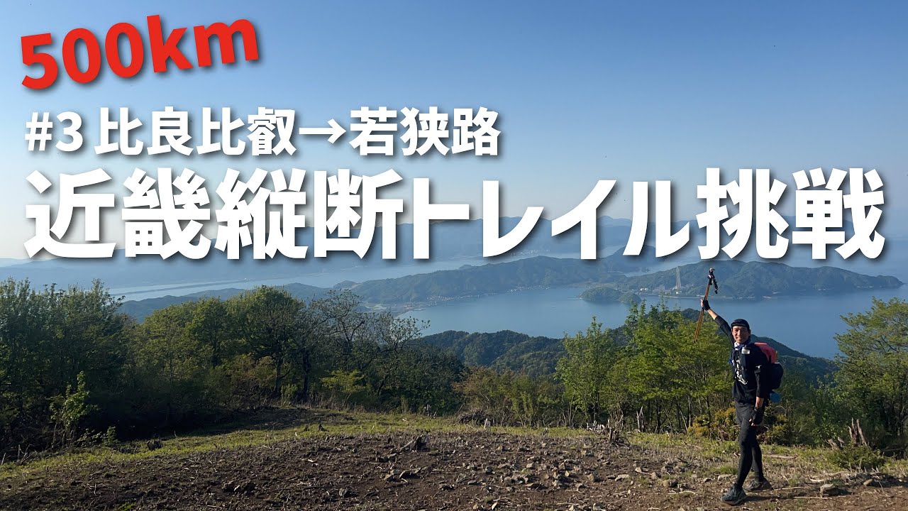 【近畿縦断③】6日かけて辿り着いた日本海に何を思う