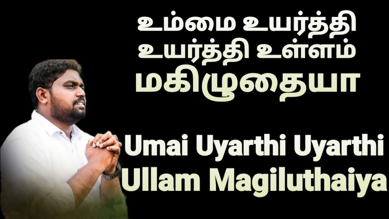 Ummai uyarthi uyarthi - Davidsam Joyson - Tamil Christian Songs - Gospel Vision - Fgpc nagercoil