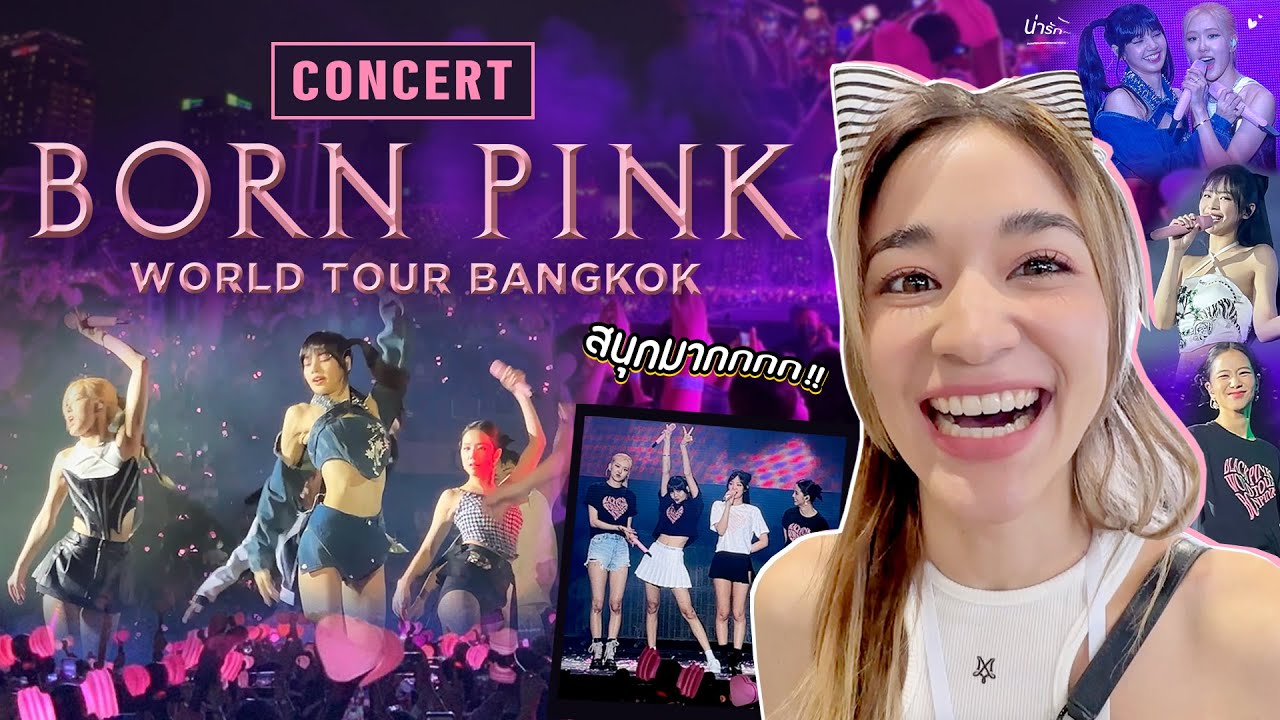 เปิดศักราช 2023 บุกคอนเสิร์ต BLACKPINK World Tour #bornpinkinbangkok