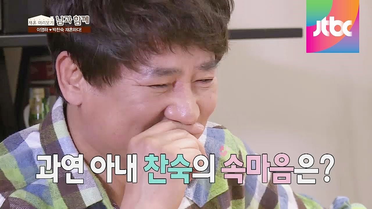 딸 효명과의 전화통화! 찬숙의 속마음은? 님과 함께 1회