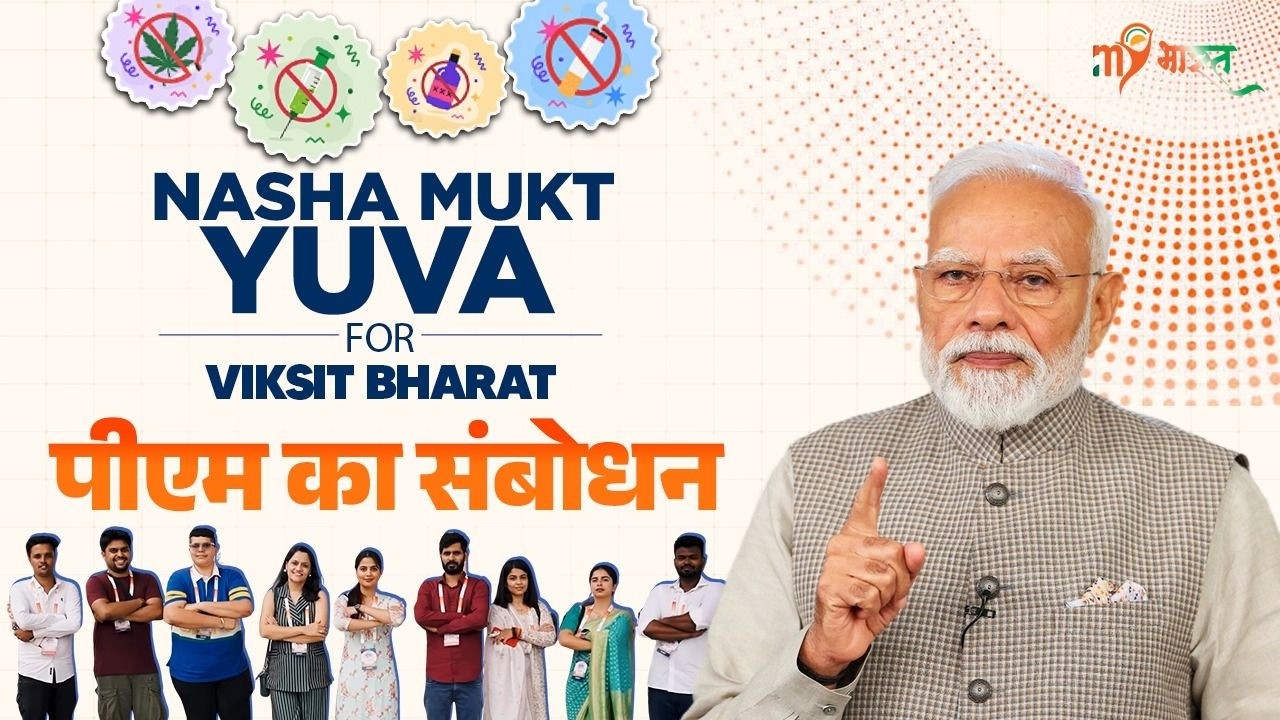 PM Modi's speech at the launch of &lsquo;Nasha Mukt Yuva for Viksit Bharat Sankalp Abhiyan&rsquo; via VC
