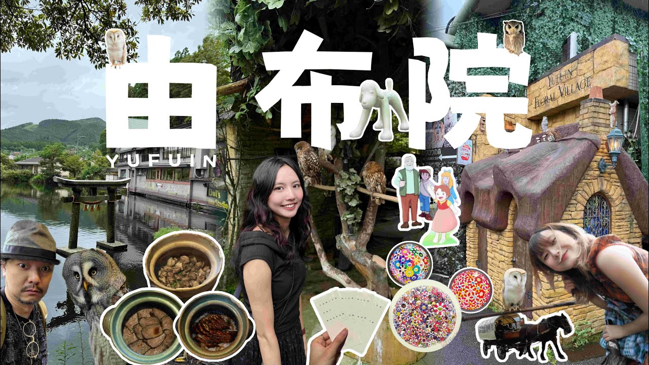 九州自由行由布院攻略｜必逛必吃美食、金鱗湖漫步、歐式童話小鎮、最強和牛釜飯、隱藏版特色景點