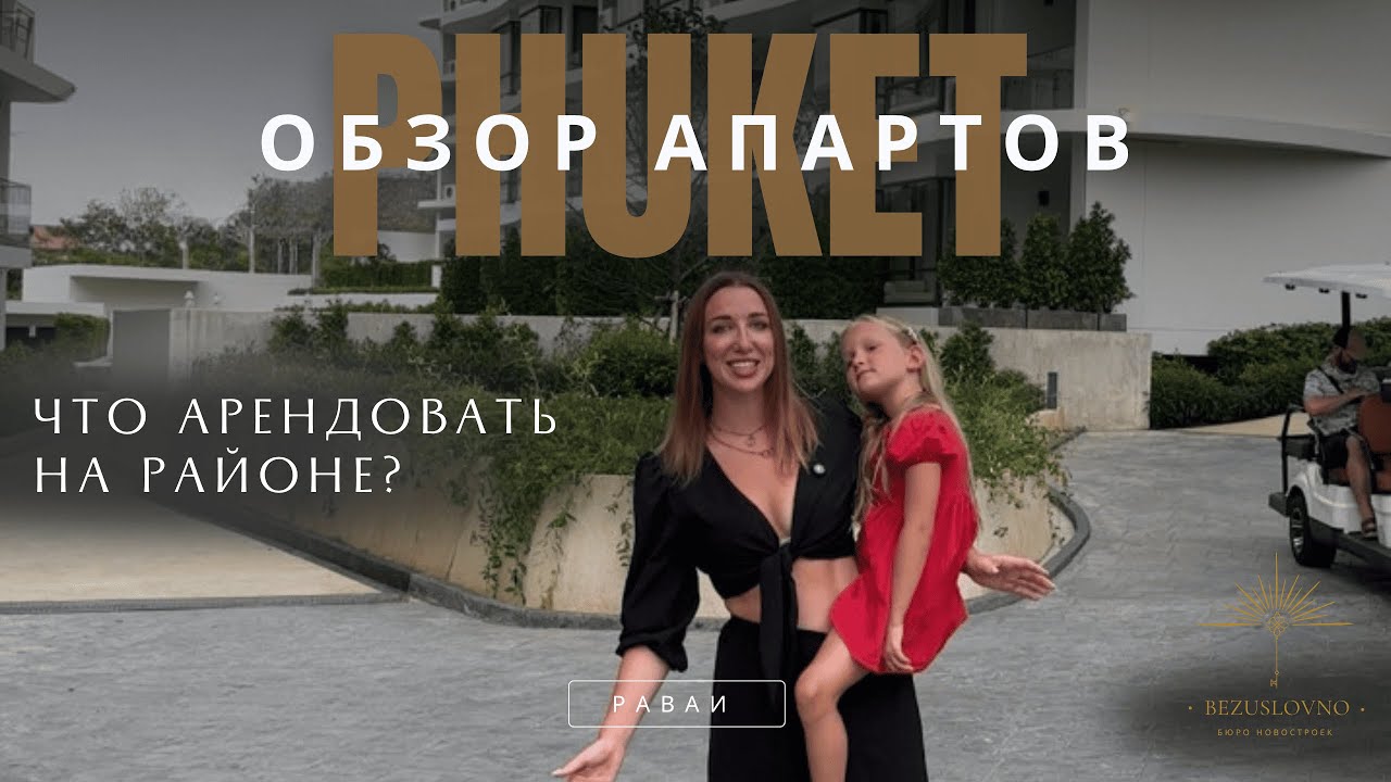 Обзор недвижимости Таиланда