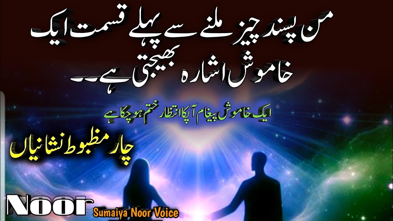 Mnpsnd Chiz Milne se Phele Taqdir 1 Khamosh Eshara dyti he ? Islamic motivational