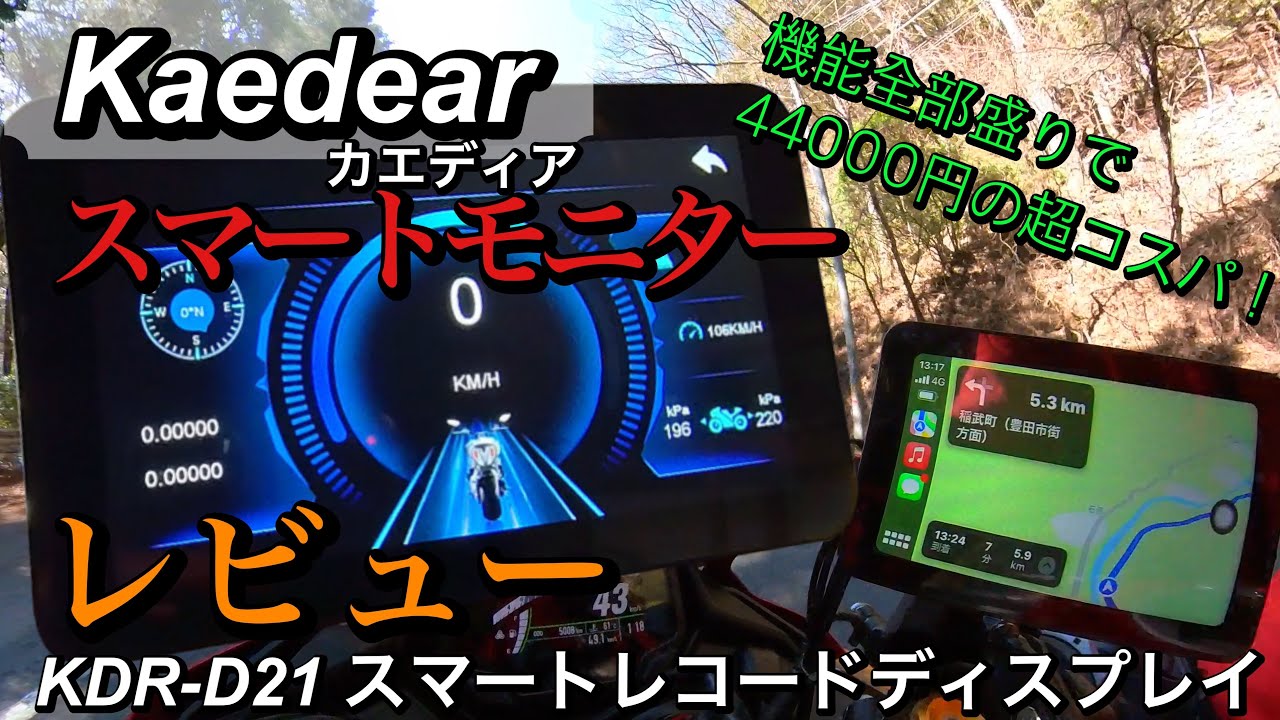 Kaedearの最新スマートモニター【KDR-D21 スマートレコードディスプレイ】　レビュー動画