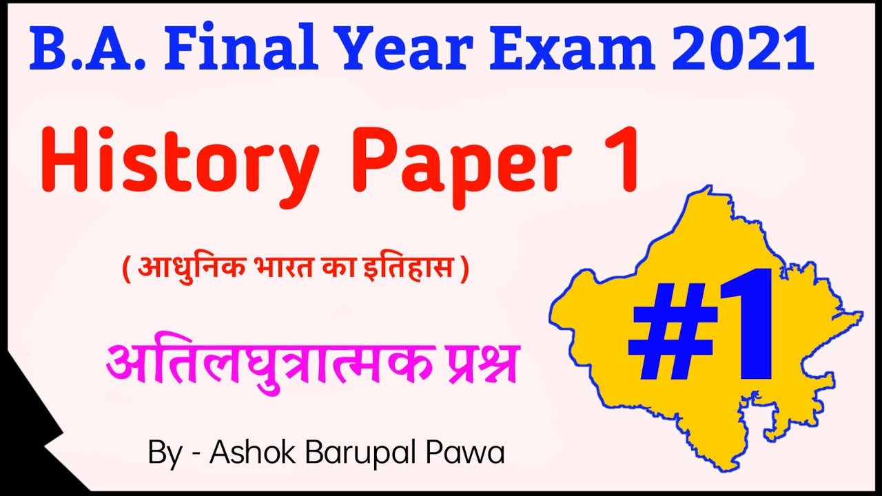 B.A. Part 3rd History Paper 1 | B.A Final Year History Exam Paper 2021 | BA Final History | #Part1