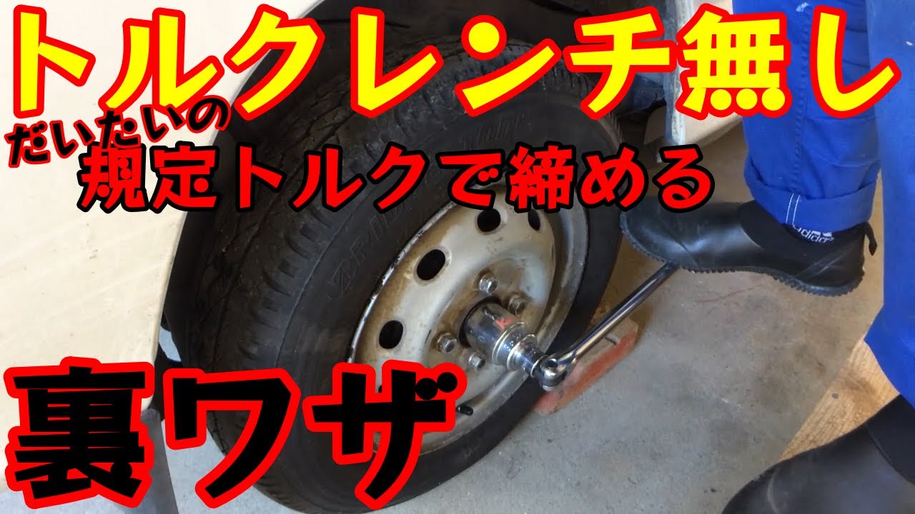 【整備の裏ワザ7】ハブロックナットをトルクレンチ無しで締め付ける方法